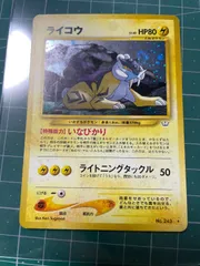 2026年最新】ライコウ 旧裏の人気アイテム - メルカリ