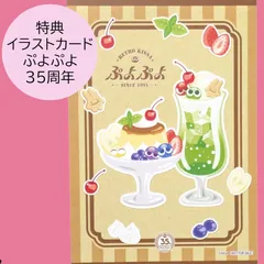 送料無料 24時間以内発送 未使用 特典ポストカード ぷよぷよ 35周年記念 35th レトロ 喫茶 POP UP ポップアップ Puyo マルイ postcard 葉書 ハガキ 期間限定イベント コレクション プレゼント 贈り物 アート イラスト 誕生日のサムネイル