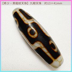 【願望成就】至純 12眼天珠（じゅうにがんてんじゅ）瑪瑙 お守り 願望成就】至純 12眼天珠（じゅうにがんてんじゅ）瑪瑙 お守り - メルカリ