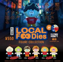 HUMAN ROBOT ローカルフーディーズ フィギュア コレクション 全6種セット