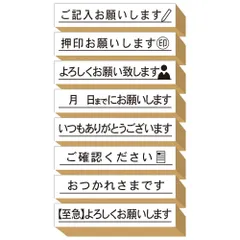 【新着商品】かわいい セット おしゃれ よろしくお願いします 仕事 はんこ オフィス ゴム印 プレゼント 付箋 日本製 スタンプ (#68) 押印お願いします