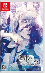 2026年最新】泡沫のユークロニア 通常版 -Switchの人気アイテム - メルカリ