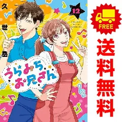 2026年最新】 うらみちお兄さん 1-12巻セットの人気アイテム - メルカリ
