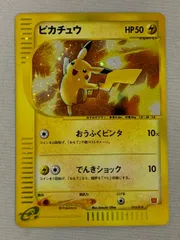2026年最新】ピカチュウ カードe マクドナルドの人気アイテム - メルカリ