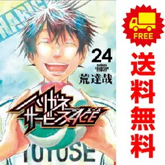 【裁断済み】完結全巻 ハリガネサービスシリーズ 荒達哉 ACE 2026年最新】ハリガネサービスACE コミック 1-14巻セットの人気