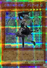 白銀の城の召使い アリアンナ【LOCR-JP045 PSE】 遊戯王OCG