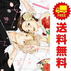 プロミス・シンデレラ 1～16巻 漫画 全巻セット 完結 橘オレコ 小学館
