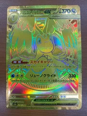 美品 メガカイリューex MUR 250/193 ポケモンカードゲーム ポケカ ポケモン ID 3699