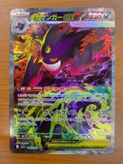 状態A メガゲンガーex SAR 240/193 ポケカ ポケモン ポケモンカード ID G652