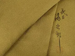 平和屋着物○二代目清次郎 手描き 色無地 桑茶色 正絹 逸品 AABH4640ck