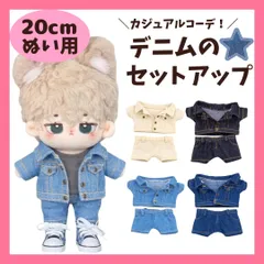 20cm ぬいぐるみ服 デニムジャケット デニムパンツ ジーンズ おしゃれ デニム生地 ジージャン セットアップ 上下セット ぬいぐるみ用 服 ミニ洋服 コスチューム 着せ替え 人形 ぬい服 洋服 推し活 アイドル 韓国 無属性ぬい 人形 中国 春夏