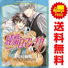 2026年最新】純情ロマンチカ 全巻の人気アイテム - メルカリ