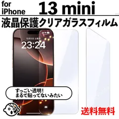 【iPhone13MINI / iPhone 13 mini】透明ガラスフィルム 強化ガラス 保護フィルム 高透過 9H硬度 指紋防止 気泡防止 飛散防止 液晶保護 アイフォン13ミニ用