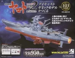 2026年最新】宇宙戦艦ヤマト アシェットの人気アイテム - メルカリ