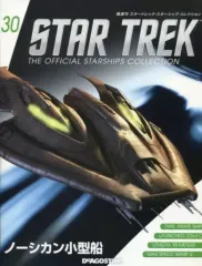 【中古】ホビー雑誌 付録付)スタートレック・スターシップ・コレクション 全国版 30
