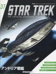 【中古】ホビー雑誌 付録付)スタートレック・スターシップ・コレクション 全国版 37
