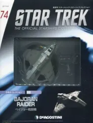 【中古】ホビー雑誌 付録付)スタートレック・スターシップ・コレクション 全国版 74