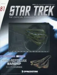 【中古】ホビー雑誌 付録付)スタートレック・スターシップ・コレクション 全国版 81