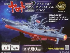 2026年最新】宇宙戦艦ヤマト アシェットの人気アイテム - メルカリ