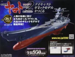 2026年最新】宇宙戦艦ヤマト アシェットの人気アイテム - メルカリ