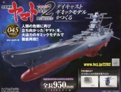 2026年最新】宇宙戦艦ヤマト アシェットの人気アイテム - メルカリ