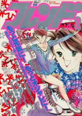 昭和43年 週刊 少女フレンド 37 創刊300号記念特大号 9月10日号講談社