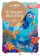 파인딩 돌리 카렌보노 오니는 누구? (디즈니 골드 그림책)