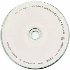 【中古】邦楽CD 水曜日のカンパネラ / 安眠豆腐 ヴィレッジヴァンガード特典CD-Rのサムネイル