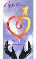 【中古】シングルCD 上田 知華        /MissYou/いつも2人でのサムネイル