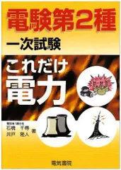 2026年最新】電験二種 これだけの人気アイテム - メルカリ