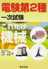 2026年最新】電験二種 これだけの人気アイテム - メルカリ
