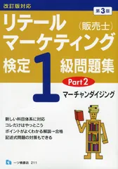 2026年最新】販売士1級の人気アイテム - メルカリ