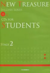 【中古】その他CD NEW TREASURE ENGLISH SERIES CDs FOR STUDENTS STAGE 2