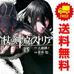 2026年最新】杖と剣のウィストリア 全巻の人気アイテム - メルカリ