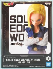 BANDAI SPIRITS SOLID EDGE WORKS THE出陣 人造人間18号