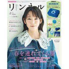 【新品】【雑誌】リンネル 2026年5月号　付録：缶ケース入り文具（パペットスンスン）