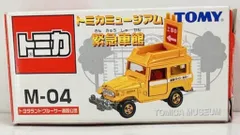 トミー トミカミュージアム 緊急車館 トヨタ ランド クルーザー 道路公団 M-04