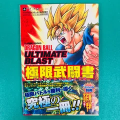 初版】【帯あり】ドラゴンボール アルティメットブラスト 極限武闘書 