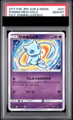 ひかるミュウ 旧裏　psa9 PSA9鑑定済〕ひかるミュウ【P】{旧裏}