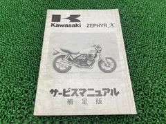2026年最新】ゼファー サービスマニュアルの人気アイテム - メルカリ