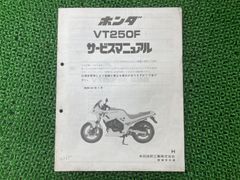 ディオ ディオSR ディオZX サービスマニュアル ホンダ 正規 中古