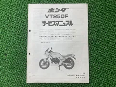 2026年最新】vt250f サービスマニュアルの人気アイテム - メルカリ