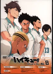 アニメDVD ハイキュー!! セカンドシーズン 初回生産限定版 8