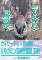 2026年最新】リルガミン冒険奇譚の人気アイテム - メルカリ