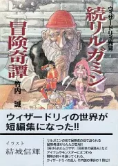 2026年最新】リルガミン冒険奇譚の人気アイテム - メルカリ