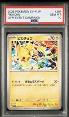 ✓【PSA10】ピカチュウ YU NAGABA 長場雄 プロモ 208/S-P ポケモン