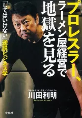 2026年最新】川田利明の人気アイテム - メルカリ