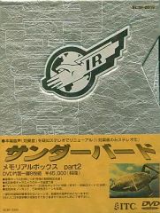 サンダーバード LD BOX PART1〜PART4＋劇場版 5セット - メルカリ