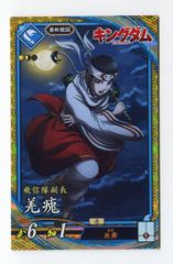 英傑大戦 SR羌瘣(キングダム) 新品 - メルカリ