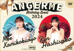 アンジュルム 川村文乃・平山遊季 バースデーイベント2024 DVD - メルカリ